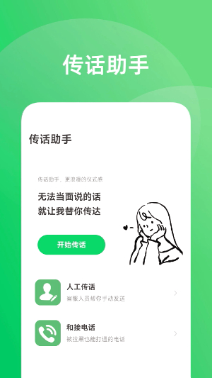 传话助手截图3
