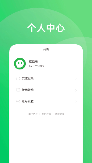 传话助手截图4