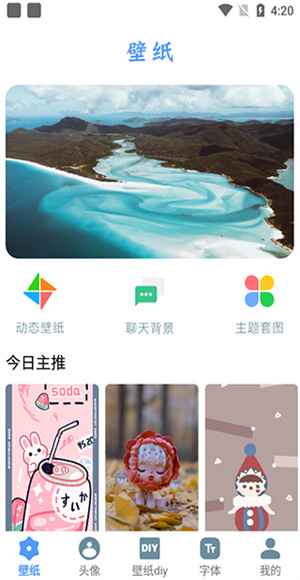 闪闪壁纸截图1