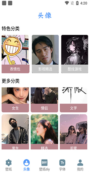 闪闪壁纸截图3