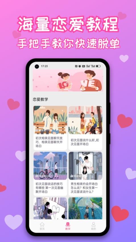 神撩恋爱话术库截图1