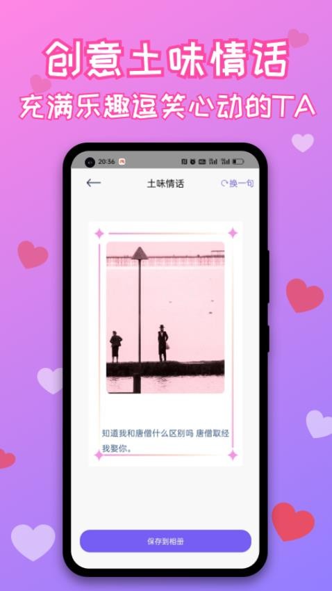 神撩恋爱话术库截图2