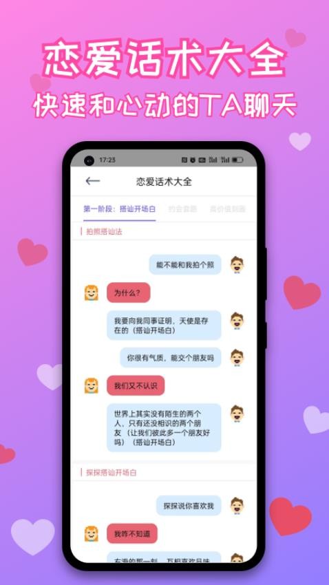 神撩恋爱话术库截图3