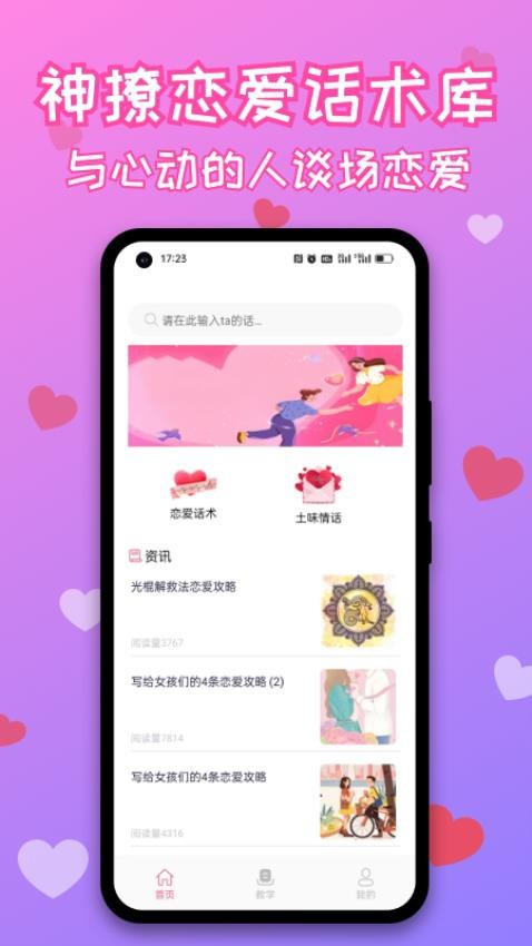 神撩恋爱话术库截图4