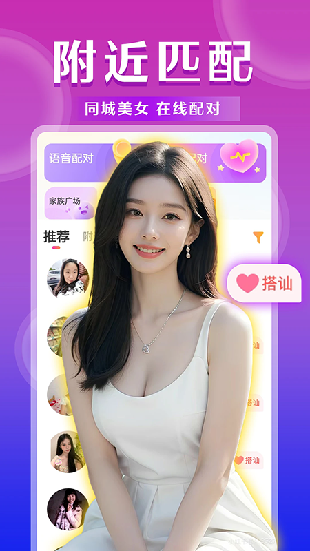 陌生陌泡约会截图2