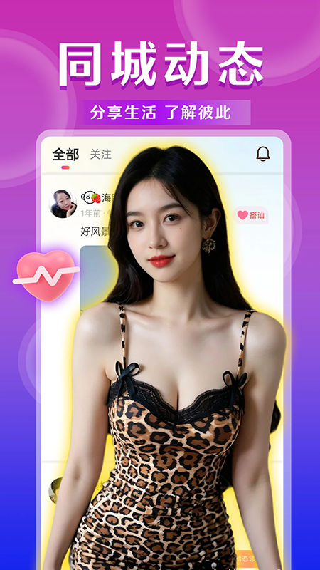 陌生陌泡约会截图3