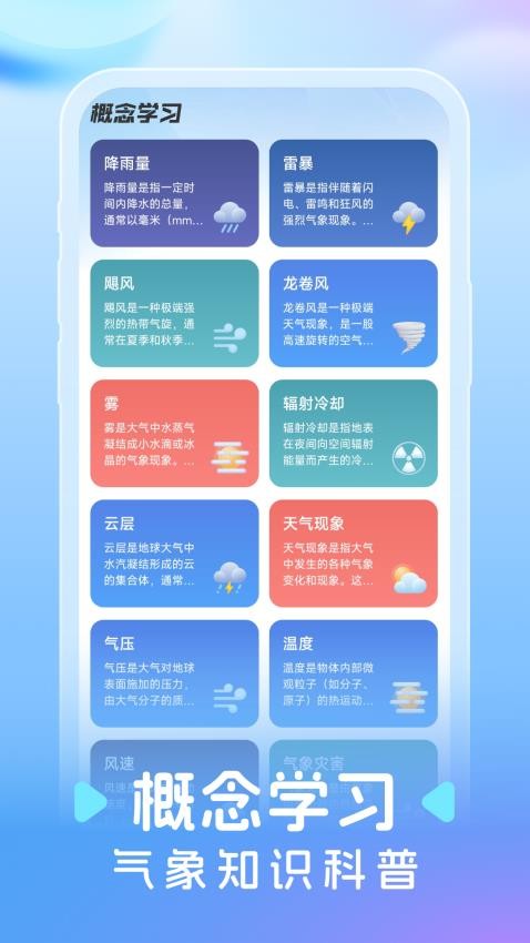 智图天气截图1