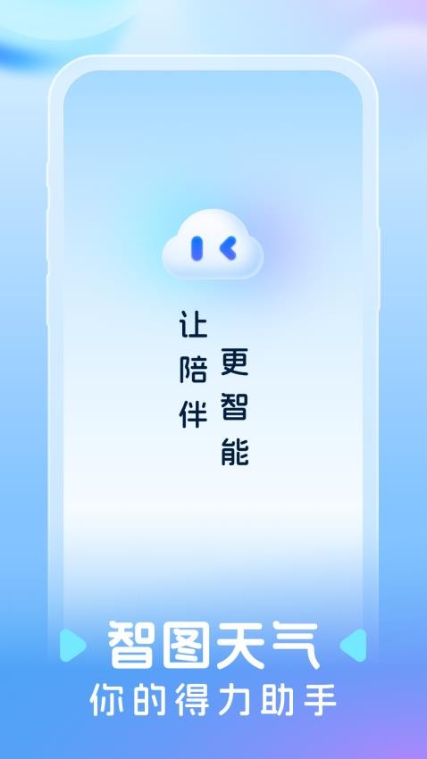 智图天气截图2