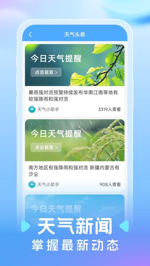 智图天气截图3