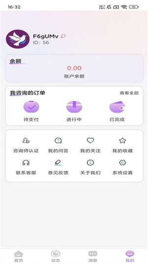 心悦倾诉截图1