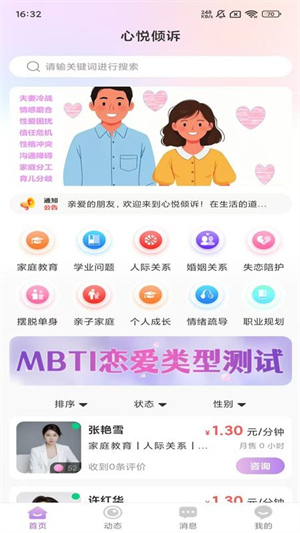 心悦倾诉截图2
