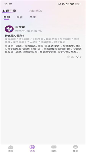 心悦倾诉截图4