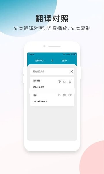 俄语翻译通俄语翻译通截图1