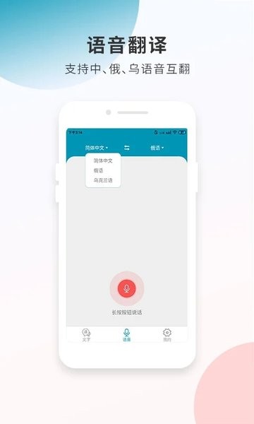 俄语翻译通俄语翻译通截图2