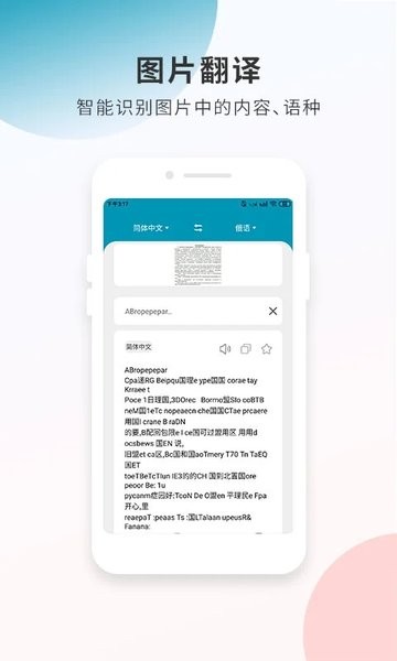 俄语翻译通俄语翻译通截图3
