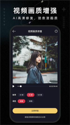 画质修复大师截图4