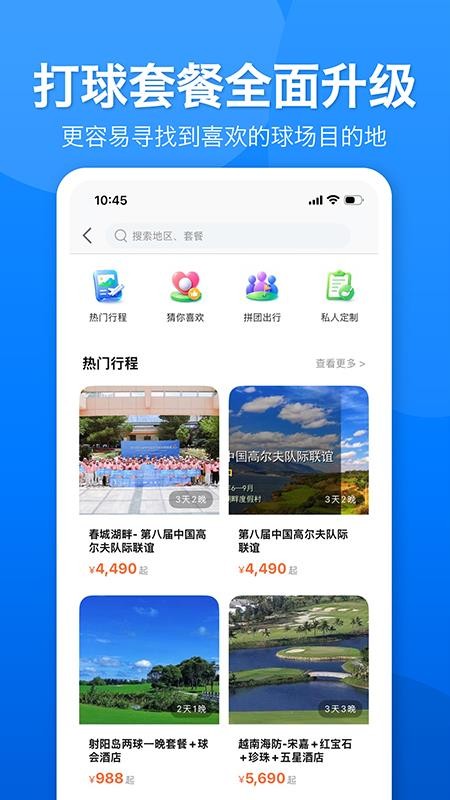 云高高尔夫截图2
