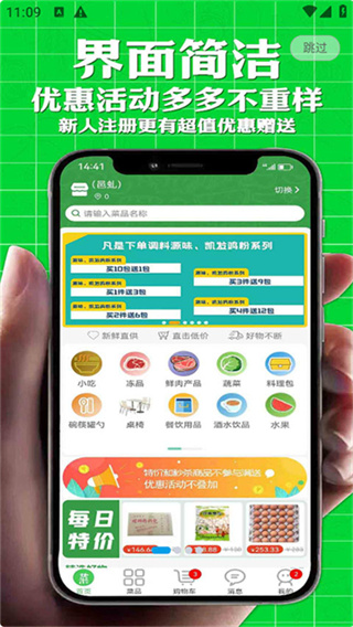 批菜网截图1