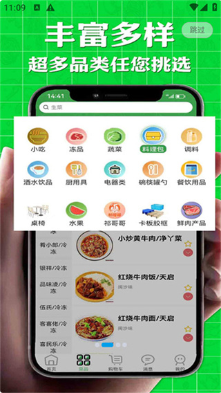 批菜网截图2