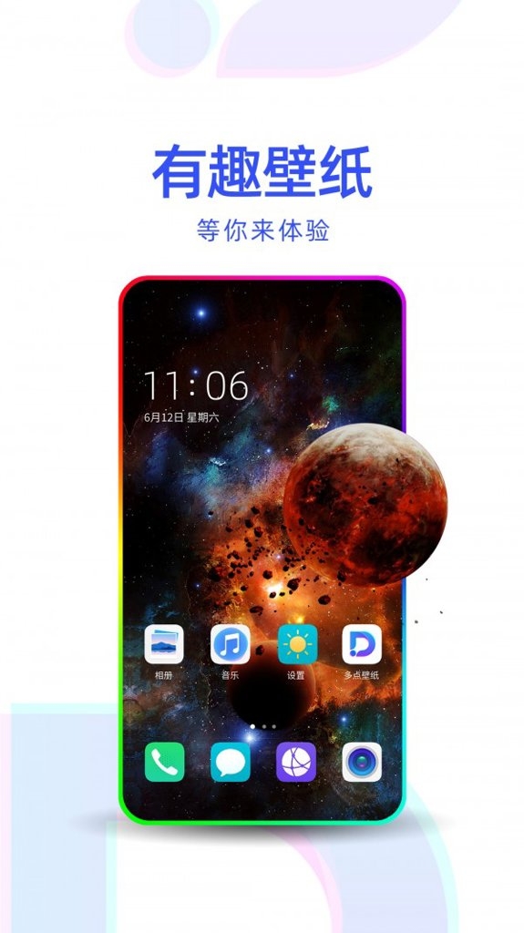 多点壁纸截图1