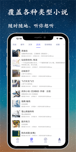 听书精灵截图4