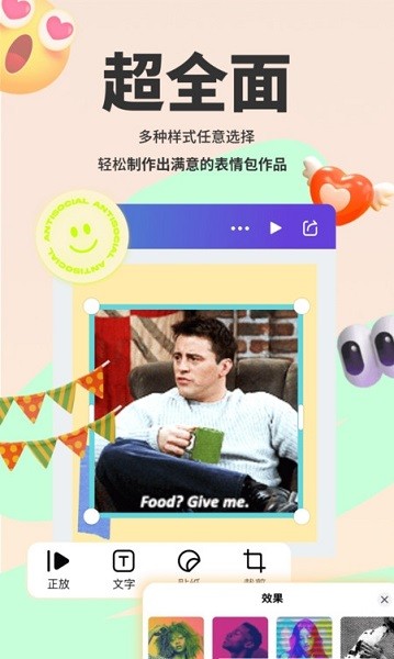 表情包斗图大师截图1