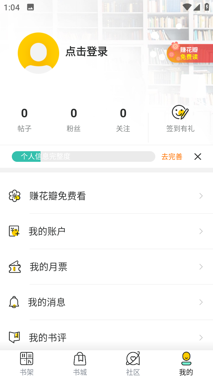 有书听书截图2