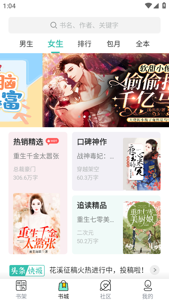 有书听书截图3