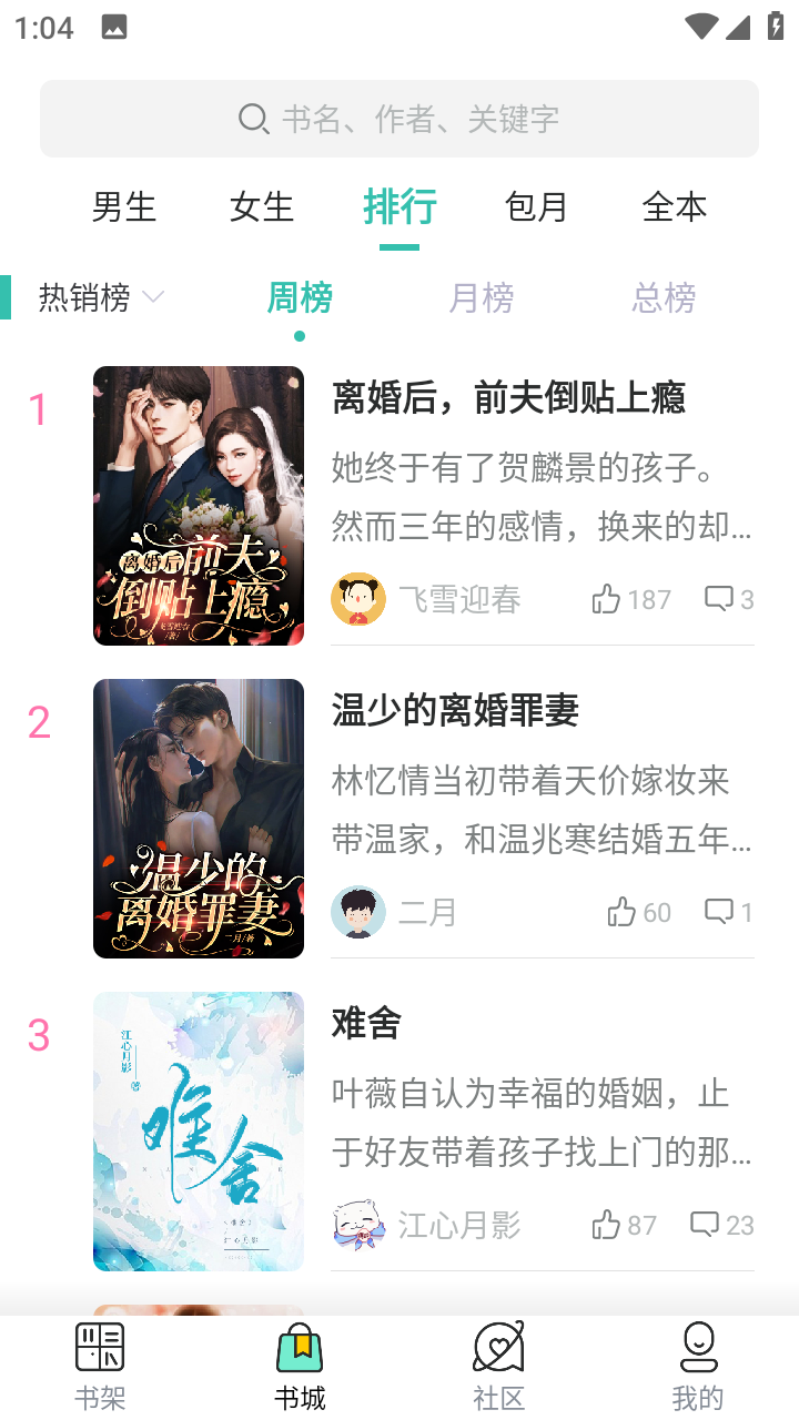 有书听书截图4