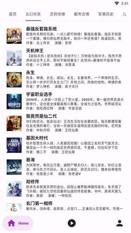 听书楼截图2
