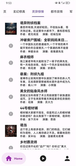 听书楼截图3