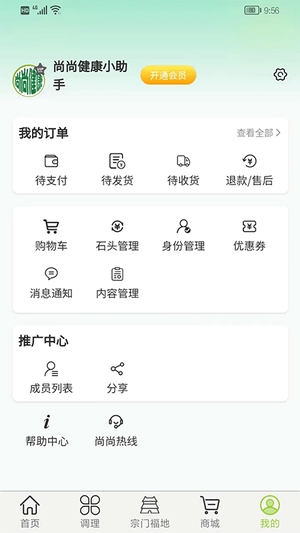 尚尚健康截图1
