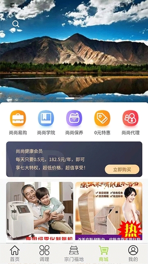 尚尚健康截图2