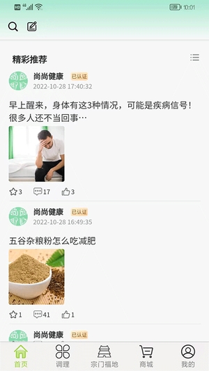 尚尚健康截图3