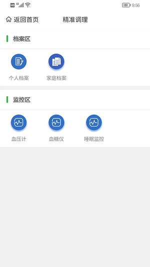 尚尚健康截图4