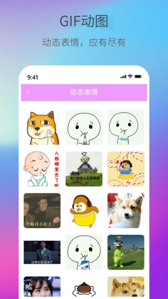 创意表情包截图2