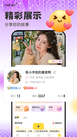 蓝趣截图2
