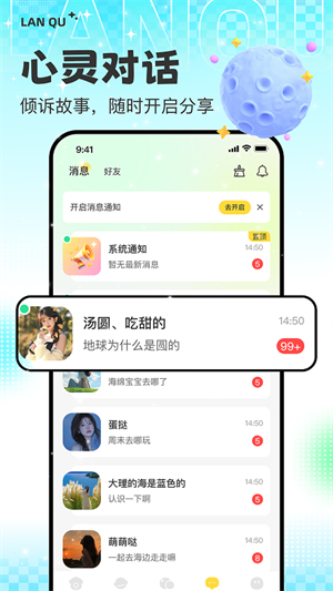 蓝趣截图3