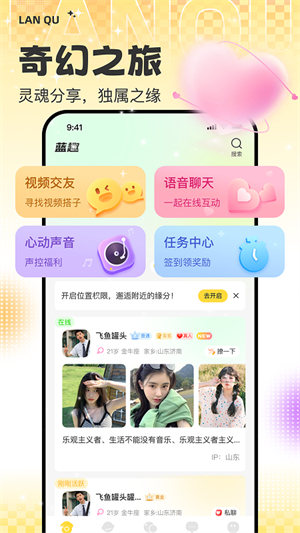 蓝趣截图4