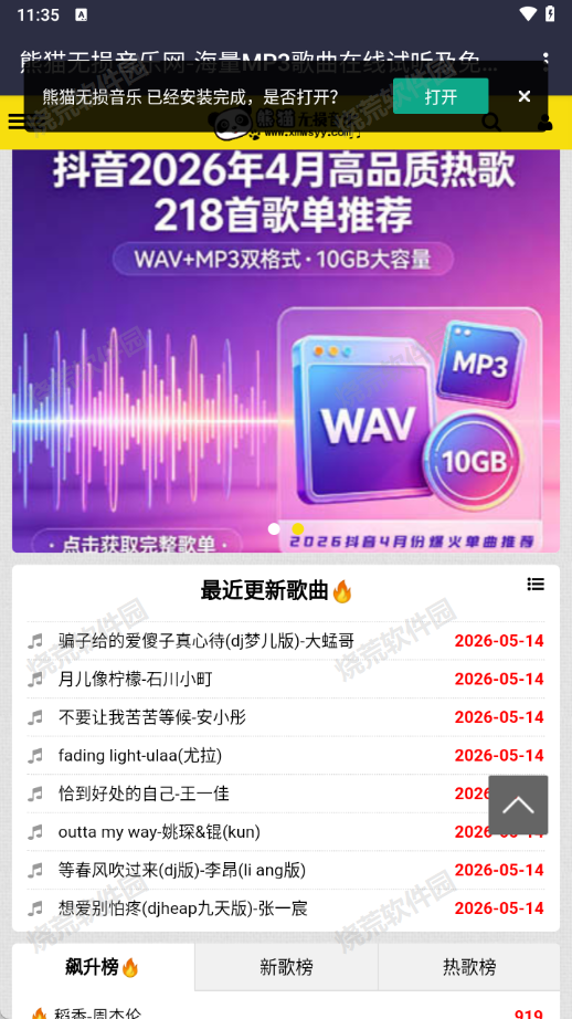 熊猫无损音乐截图1