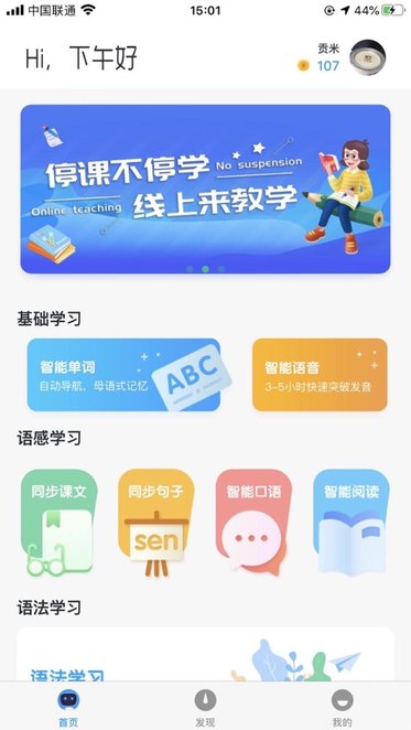 顺势智能英语截图1
