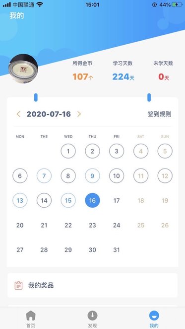 顺势智能英语截图3