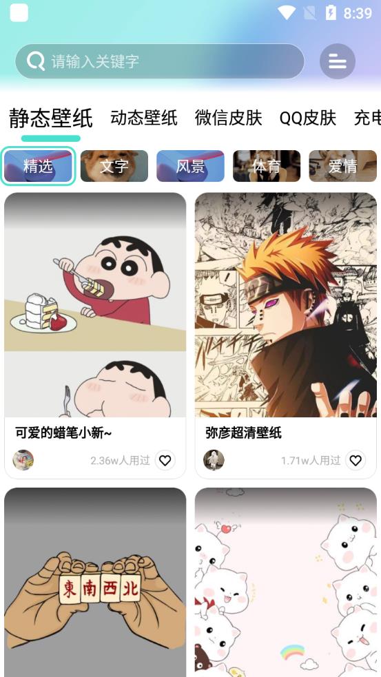 动动壁纸截图1