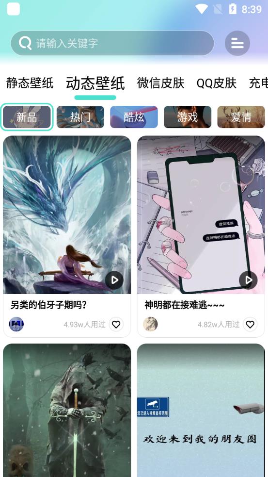 动动壁纸截图2