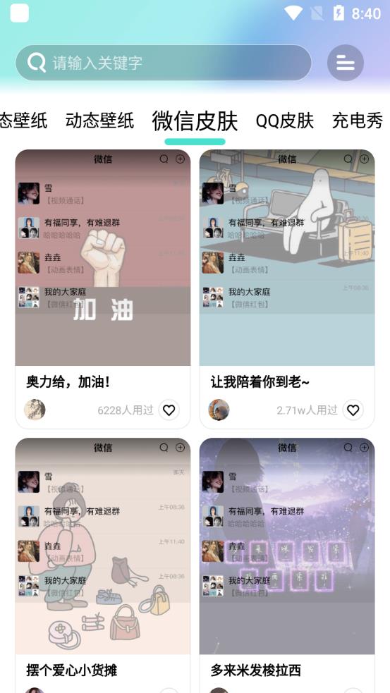 动动壁纸截图3