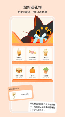 小喵希拉截图4
