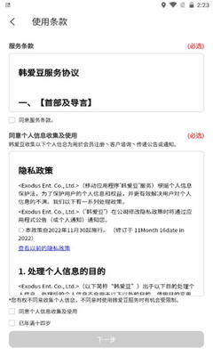 韩爱豆截图3