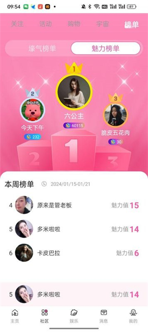 来爱宇宙截图4
