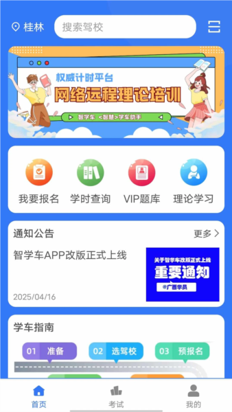 智学车截图1