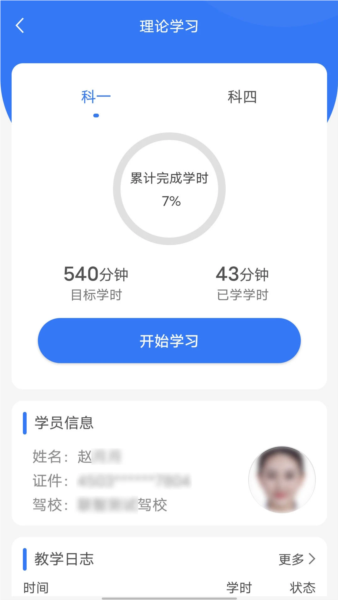 智学车截图2